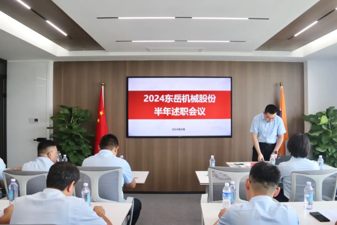 2024年上半年中層管理干部述職會議：述職曬答卷，砥礪再奮進。