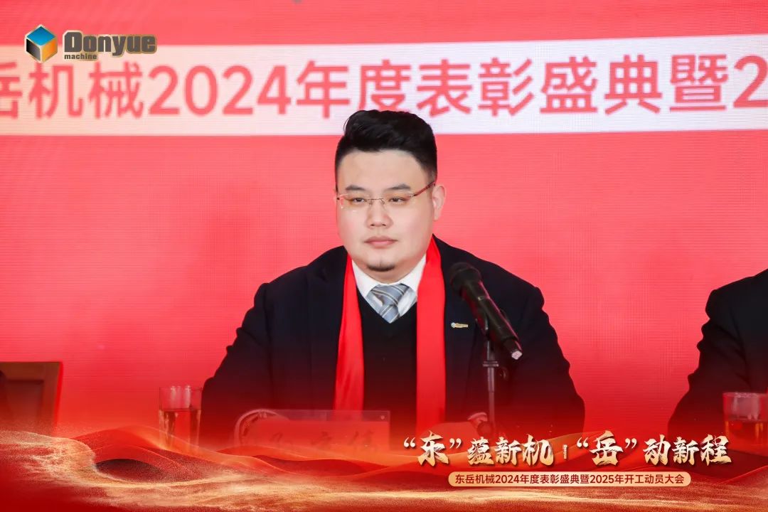 “'東”蘊新機，“岳”動新程”丨東岳機械2024年終表彰盛典暨2025年開工動員大會隆重召開